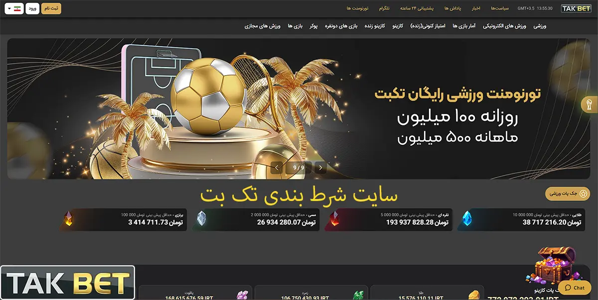 سایت شرط بندی تک بت|(Takbet)